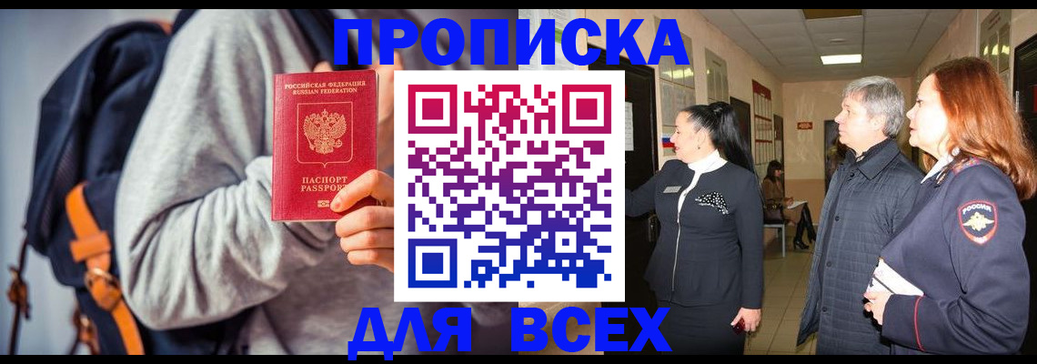 где прописаться в Инте