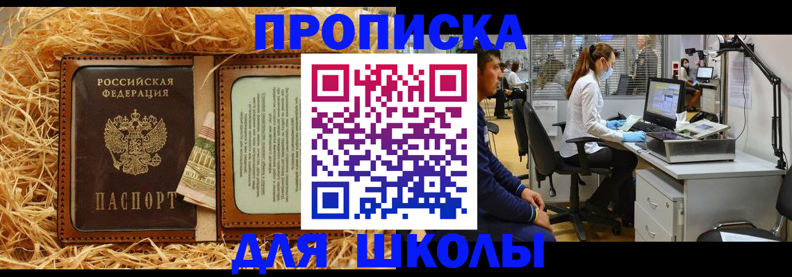 прописка для работы в Инте