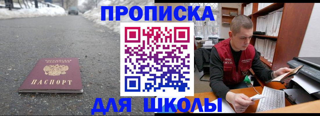 временная регистрация для школы в Инте